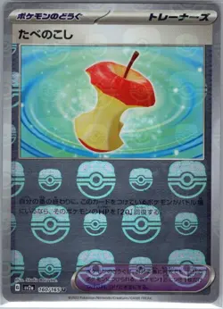 Leftovers (Master Ball Pattern) 160/165 Japanese SV2a: 151 - Pokemon Card - NM - Image 1