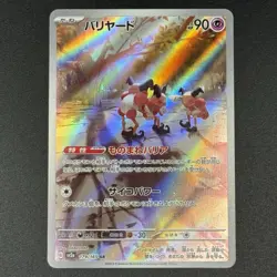 Mr. Mime AR 179/165 - Japanese Pokemon - sv2a 151 - Near Mint NM - Image 1