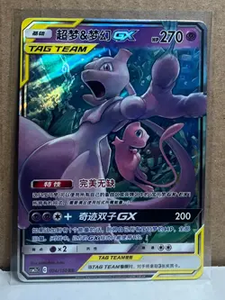 Mewtwo & Mew Tag Team GX 034/150 RR Holo Pokemon Card NM Chinese - Image 1