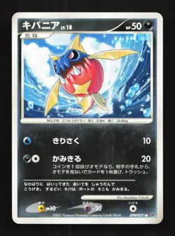 Carvanha DPBP#371 Unlimited LP Shining Darkness Japanese Pokemon Card TCG - Image 1