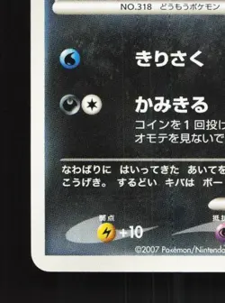 Carvanha DPBP#371 Unlimited LP Shining Darkness Japanese Pokemon Card TCG - Image 2