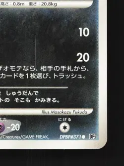 Carvanha DPBP#371 Unlimited LP Shining Darkness Japanese Pokemon Card TCG - Image 3
