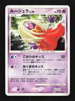 Jynx DPBP#144 Unlimited LP Shining Darkness Japanese Pokemon Card TCG - Image 1