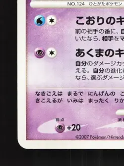 Jynx DPBP#144 Unlimited LP Shining Darkness Japanese Pokemon Card TCG - Image 2