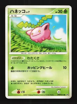 Hoppip DPBP#215 Unlimited LP Shining Darkness Japanese Pokemon Card TCG - Image 1