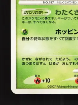 Hoppip DPBP#215 Unlimited LP Shining Darkness Japanese Pokemon Card TCG - Image 2