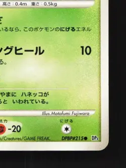 Hoppip DPBP#215 Unlimited LP Shining Darkness Japanese Pokemon Card TCG - Image 3