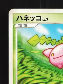 Hoppip DPBP#215 Unlimited LP Shining Darkness Japanese Pokemon Card TCG - Image 4