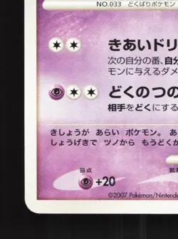 Nidorino DPBP#034 Unlimited LP Shining Darkness Japanese Pokemon Card TCG - Image 2
