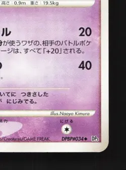 Nidorino DPBP#034 Unlimited LP Shining Darkness Japanese Pokemon Card TCG - Image 3
