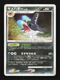 Sharpedo DPBP#372 Unlimited LP Shining Darkness Japanese Pokemon Card TCG - Image 1