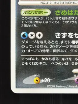 Sharpedo DPBP#372 Unlimited LP Shining Darkness Japanese Pokemon Card TCG - Image 2