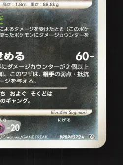 Sharpedo DPBP#372 Unlimited LP Shining Darkness Japanese Pokemon Card TCG - Image 3