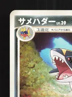 Sharpedo DPBP#372 Unlimited LP Shining Darkness Japanese Pokemon Card TCG - Image 4