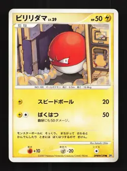 Voltorb DPBP#109 Unlimited LP Shining Darkness Japanese Pokemon Card TCG - Image 1