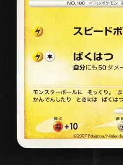 Voltorb DPBP#109 Unlimited LP Shining Darkness Japanese Pokemon Card TCG - Image 2