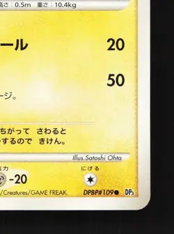 Voltorb DPBP#109 Unlimited LP Shining Darkness Japanese Pokemon Card TCG - Image 3