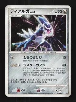Dialga DPBP#522 Unlimited HP Space-Time Creation Japanese Pokemon Card TCG - Image 1