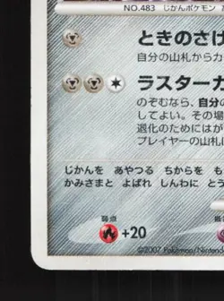 Dialga DPBP#522 Unlimited HP Space-Time Creation Japanese Pokemon Card TCG - Image 2
