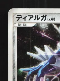 Dialga DPBP#522 Unlimited HP Space-Time Creation Japanese Pokemon Card TCG - Image 4