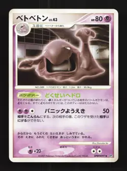 Muk DPBP#097 Unlimited LP Shining Darkness Japanese Pokemon Card TCG - Image 1