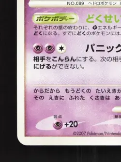 Muk DPBP#097 Unlimited LP Shining Darkness Japanese Pokemon Card TCG - Image 2