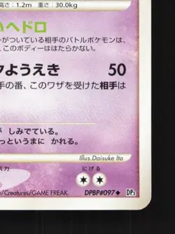 Muk DPBP#097 Unlimited LP Shining Darkness Japanese Pokemon Card TCG - Image 3