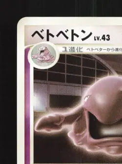Muk DPBP#097 Unlimited LP Shining Darkness Japanese Pokemon Card TCG - Image 4