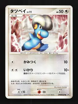 Bagon DPBP#429 Unlimited LP Shining Darkness Japanese Pokemon Card TCG - Image 1