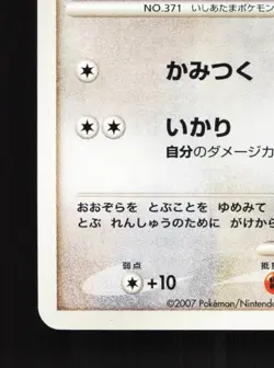 Bagon DPBP#429 Unlimited LP Shining Darkness Japanese Pokemon Card TCG - Image 2
