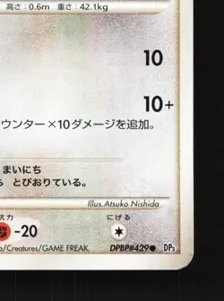 Bagon DPBP#429 Unlimited LP Shining Darkness Japanese Pokemon Card TCG - Image 3