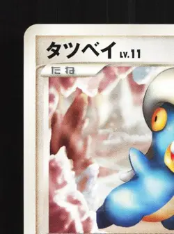 Bagon DPBP#429 Unlimited LP Shining Darkness Japanese Pokemon Card TCG - Image 4