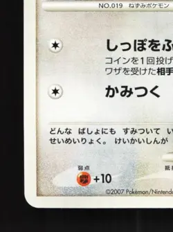 Rattata DPBP#019 Unlimited LP Shining Darkness Japanese Pokemon Card TCG - Image 2