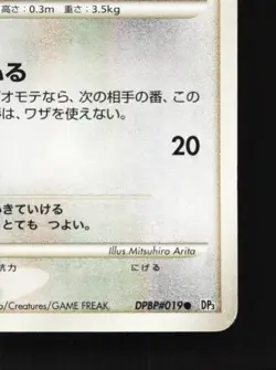 Rattata DPBP#019 Unlimited LP Shining Darkness Japanese Pokemon Card TCG - Image 3