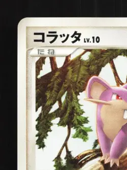 Rattata DPBP#019 Unlimited LP Shining Darkness Japanese Pokemon Card TCG - Image 4