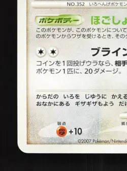 Kecleon DPBP#408 Unlimited LP Shining Darkness Japanese Pokemon Card TCG - Image 2