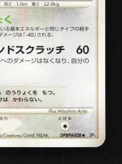 Kecleon DPBP#408 Unlimited LP Shining Darkness Japanese Pokemon Card TCG - Image 3