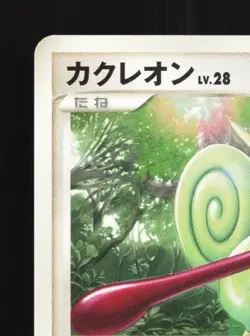 Kecleon DPBP#408 Unlimited LP Shining Darkness Japanese Pokemon Card TCG - Image 4