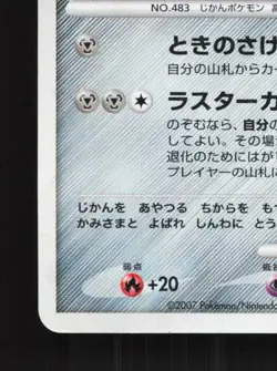 Dialga DPBP#522 Unlimited HP Space-Time Creation Japanese Pokemon Card TCG - Image 2