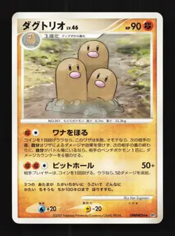 Dugtrio DPBP#056 Unlimited LP Shining Darkness Japanese Pokemon Card TCG - Image 1