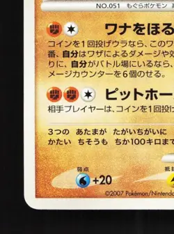 Dugtrio DPBP#056 Unlimited LP Shining Darkness Japanese Pokemon Card TCG - Image 2