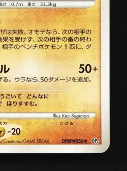 Dugtrio DPBP#056 Unlimited LP Shining Darkness Japanese Pokemon Card TCG - Image 3