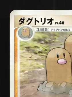 Dugtrio DPBP#056 Unlimited LP Shining Darkness Japanese Pokemon Card TCG - Image 4
