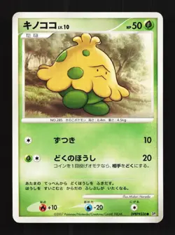 Shroomish DPBP#336 Unlimited LP Shining Darkness Japanese Pokemon Card TCG - Image 1