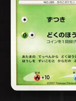 Shroomish DPBP#336 Unlimited LP Shining Darkness Japanese Pokemon Card TCG - Image 2
