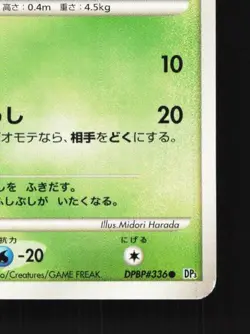 Shroomish DPBP#336 Unlimited LP Shining Darkness Japanese Pokemon Card TCG - Image 3