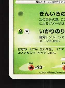 Mothim DPBP#477 Unlimited LP Shining Darkness Japanese Pokemon Card TCG - Image 2