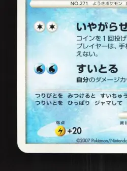 Lombre DPBP#321 Unlimited LP Shining Darkness Japanese Pokemon Card TCG - Image 2
