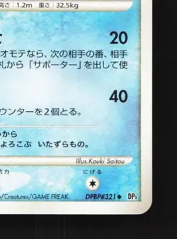Lombre DPBP#321 Unlimited LP Shining Darkness Japanese Pokemon Card TCG - Image 3