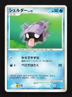 Shellder DPBP#098 Unlimited LP Shining Darkness Japanese Pokemon Card TCG - Image 1